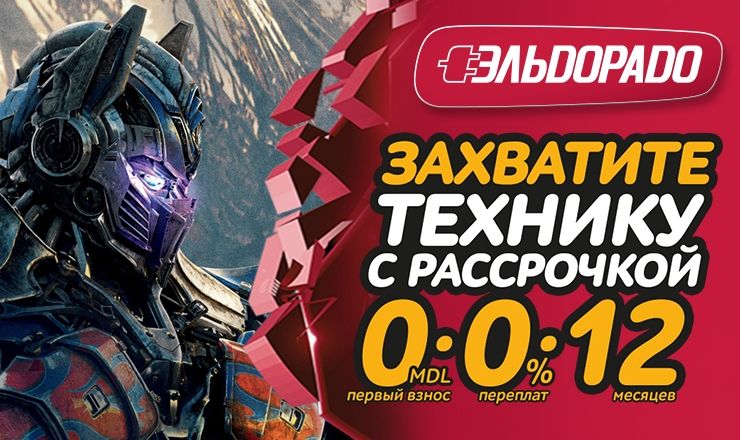 Легендарный Оптимус Прайм прямо сейчас в Эльдорадо ®