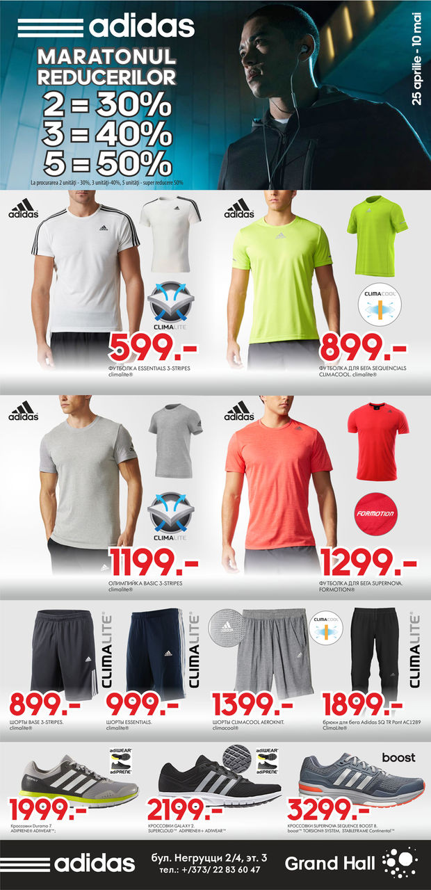 Adidas: Марафон скидок! Скидки до - 50%! ®