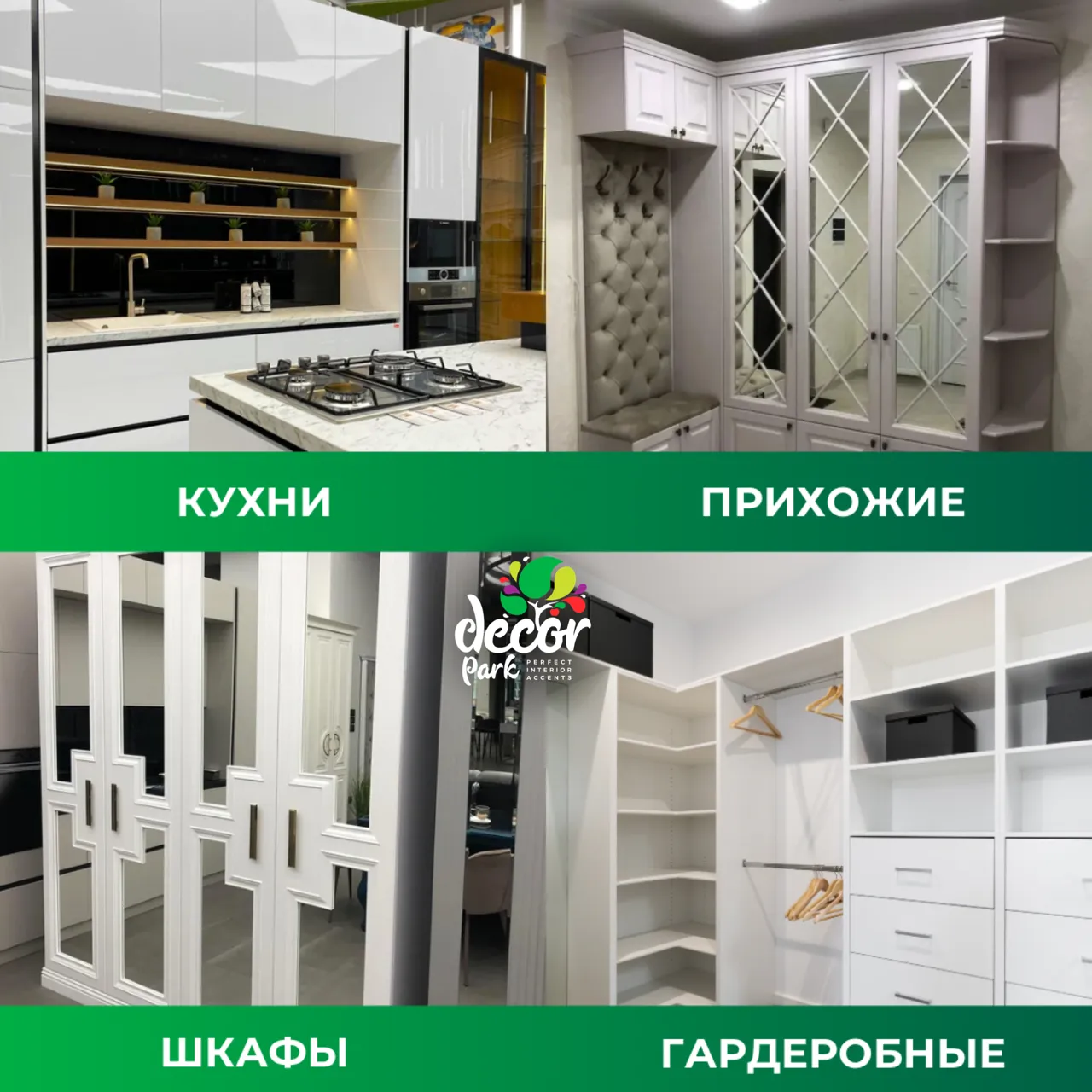 Decor Park: Новогодние скидки от 10% до 50%