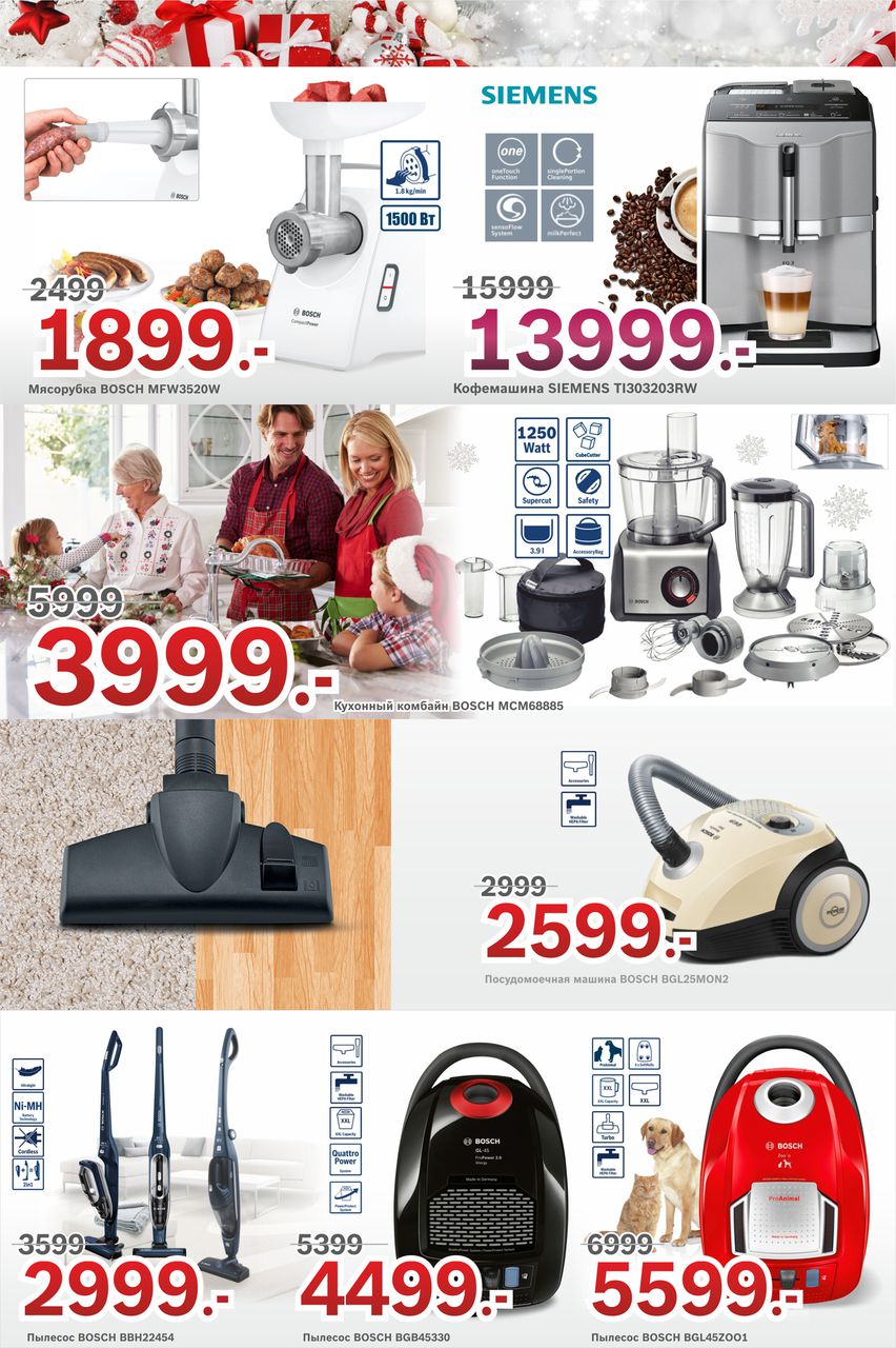 Bosch-Siemens: Новогодние скидки до – 40%! ®