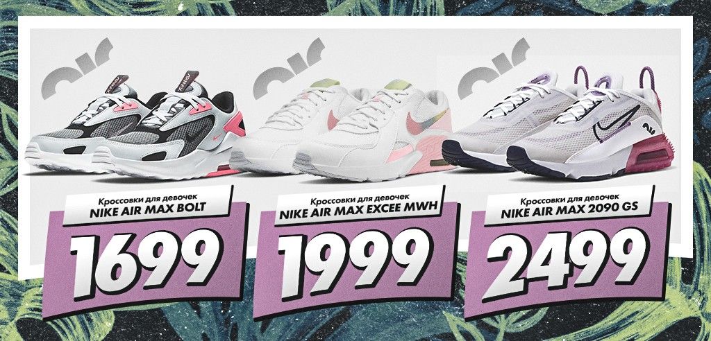 Nike: Премьера летней коллекции 2021 года