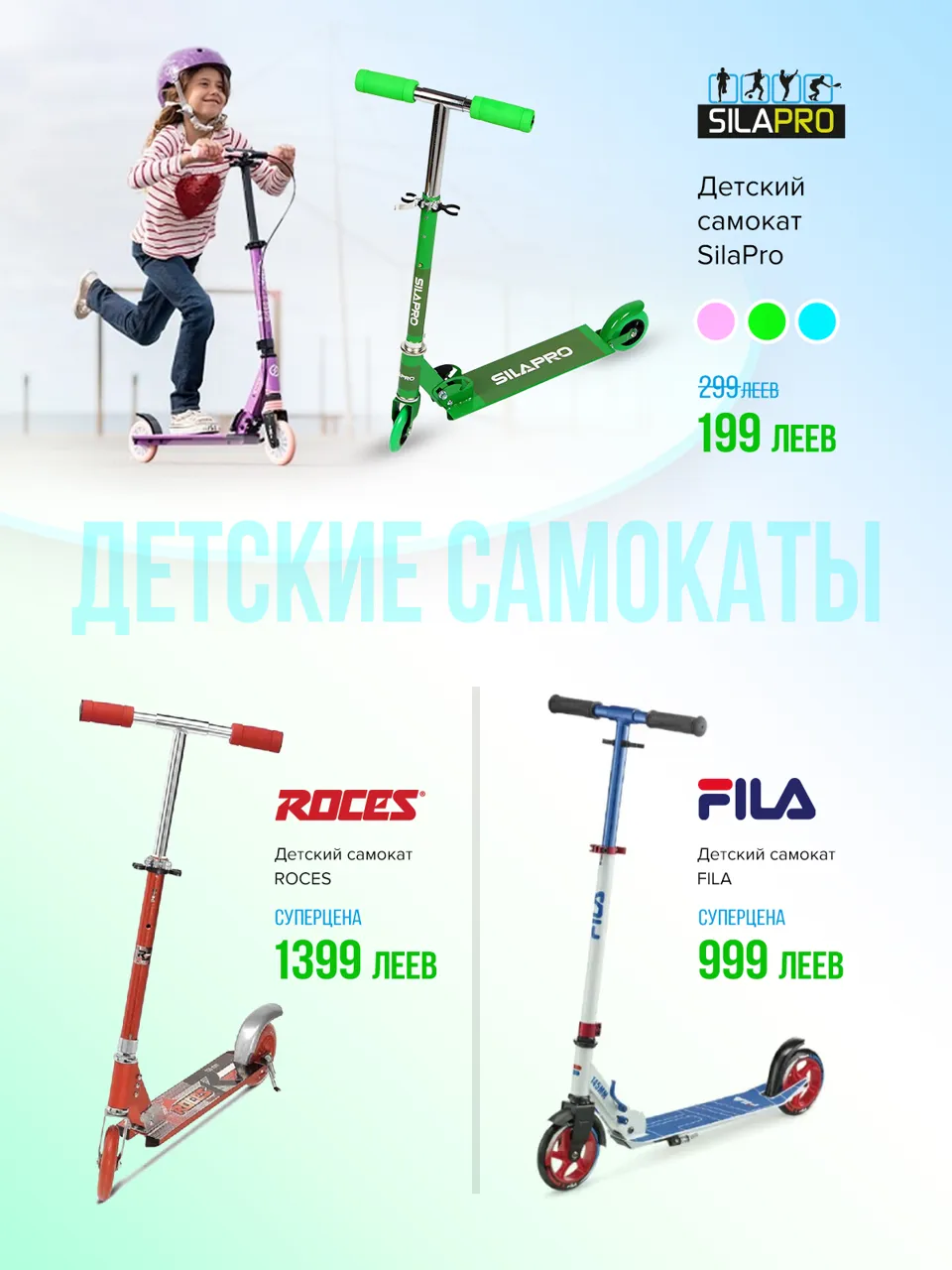 Sportlandia: Суперцены на велосипеды, самокаты, ролики