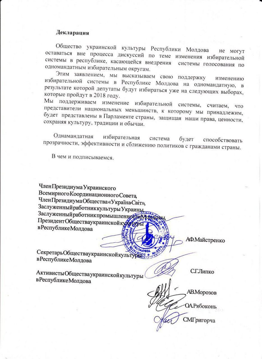 Общество украинской культуры поддерживает переход к новой избирательной системе