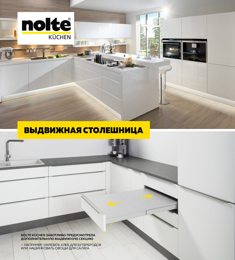 Premium Store: Кухни Nolte – идеальные решения от немецкого бренда №1
