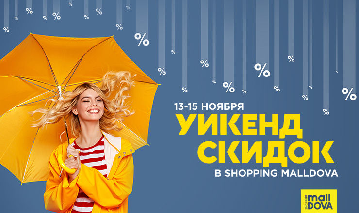 Shopping MallDova дарит 3 дня специальных предложений