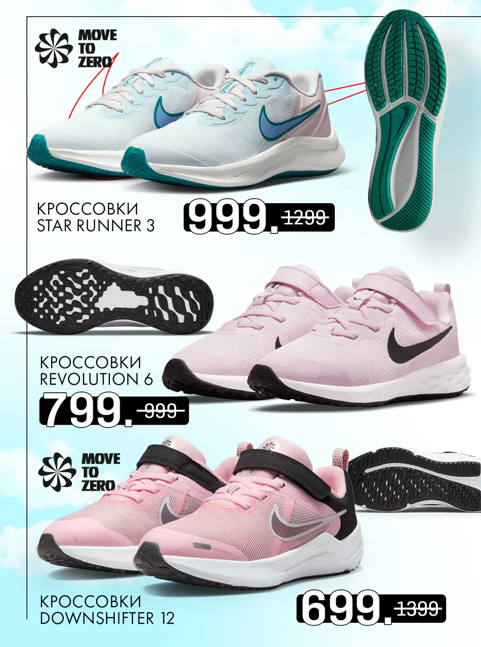 Nike: Только 10 дней скидки на летнюю обувь