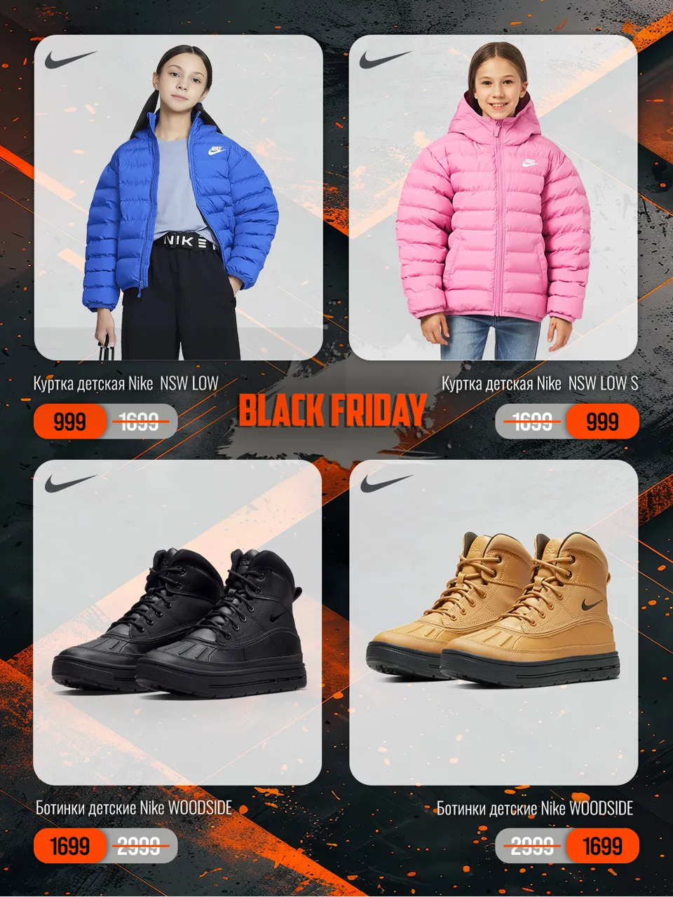 Nike: Black Friday sale