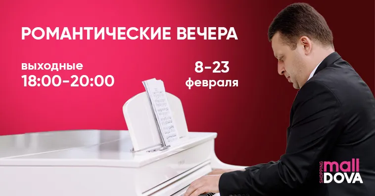 Shopping MallDova: Мероприятия месяца любви