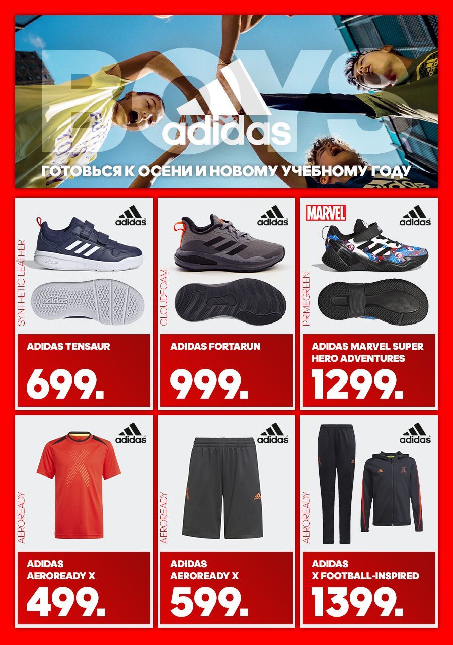 Adidas: Новая осенняя коллекция для нового учебного года