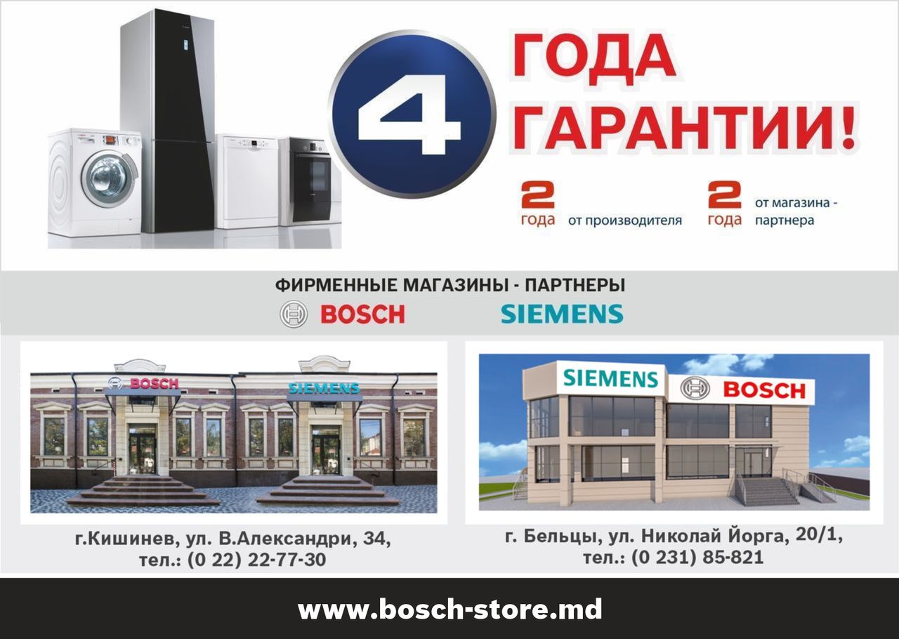 Bosch-Siemens: Только 10 дней - финальные суперцены цены года ®