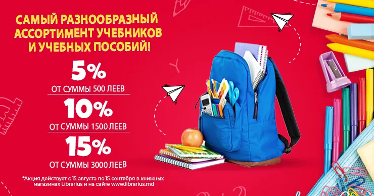 Librarius: Собираем портфель в школу