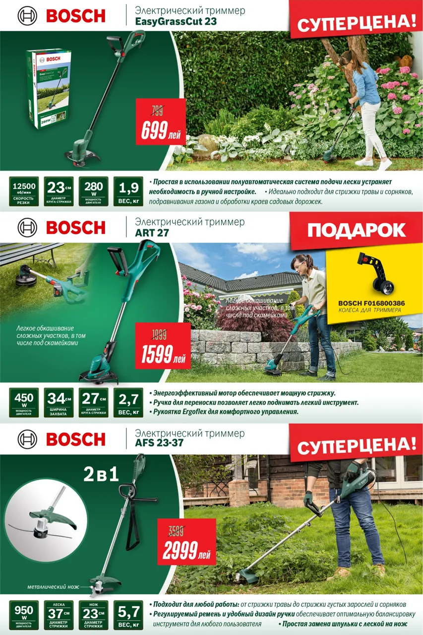 Bosch Store: Пасхальные предложения - выгодные цены  от 699 леев и подарки