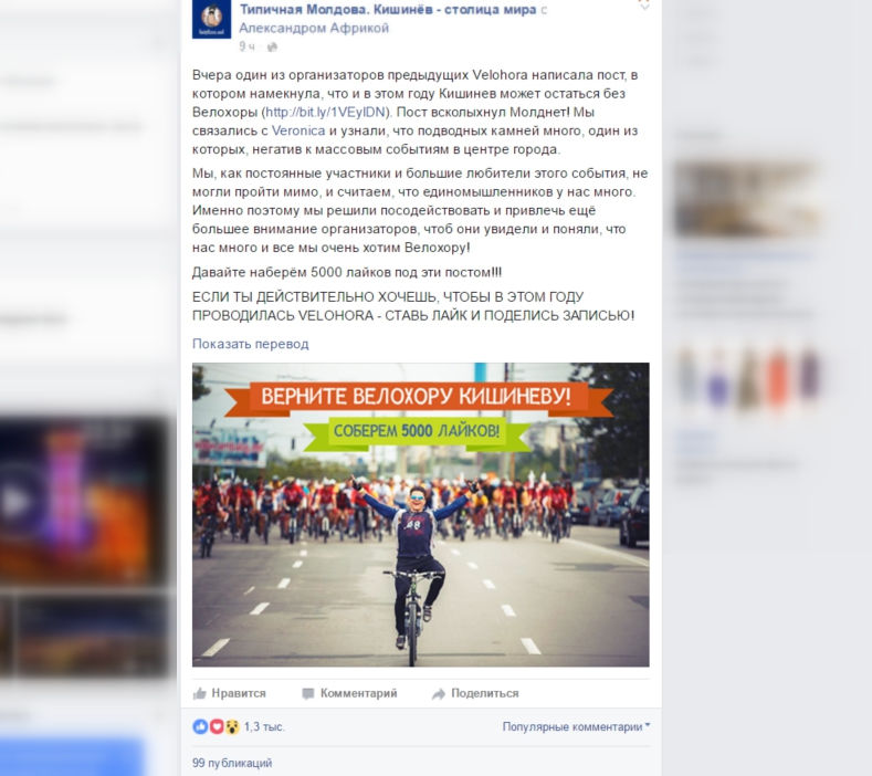 В социальных сетях просят вернуть Velohora