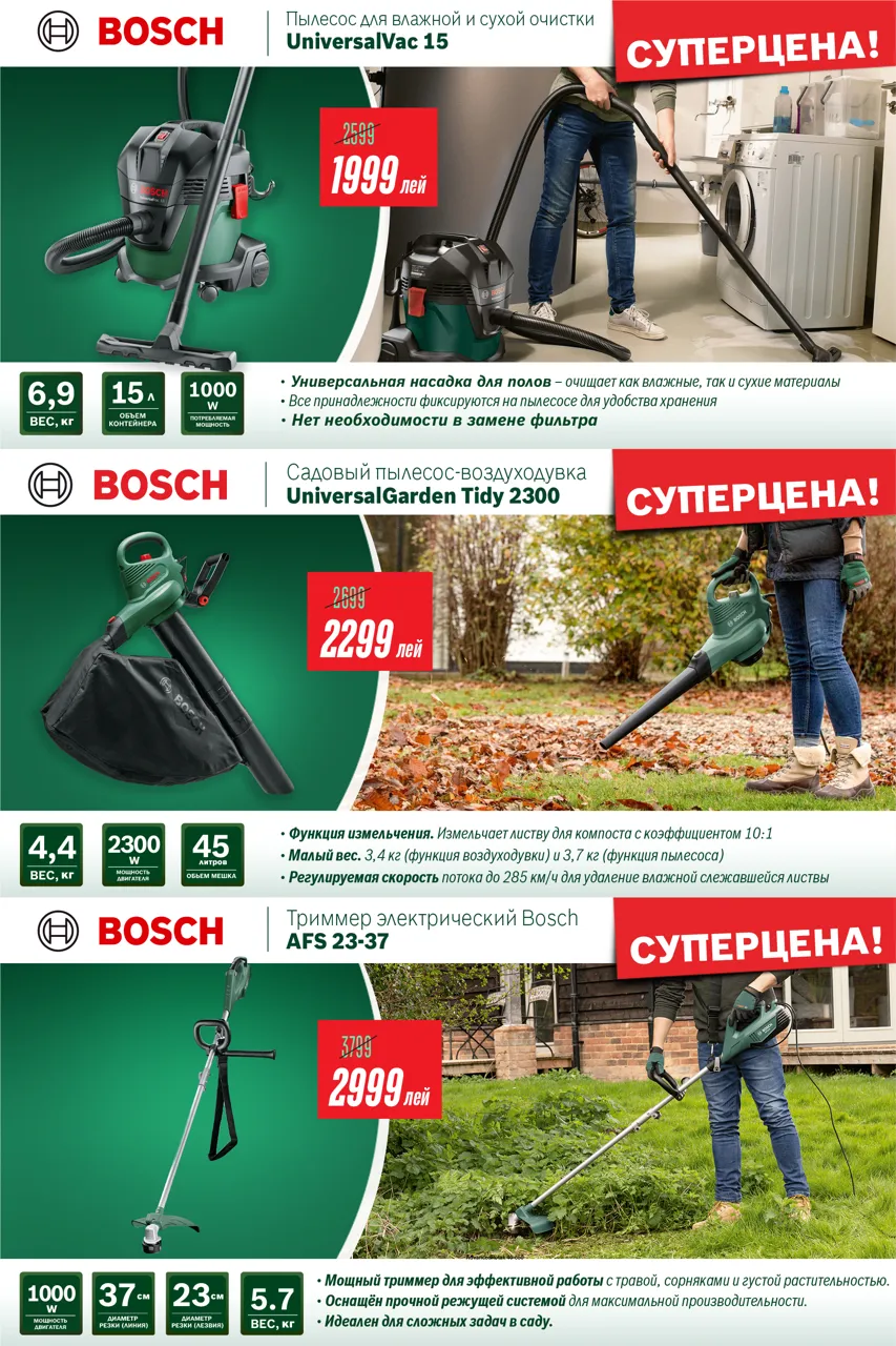 Bosch: Выходные с пользой - специальные предложения на садовую технику
