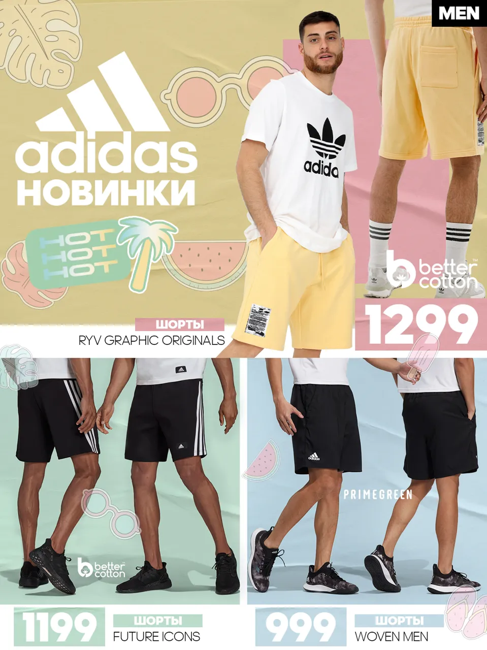 Adidas: Лови летний вайб с новой коллекцией