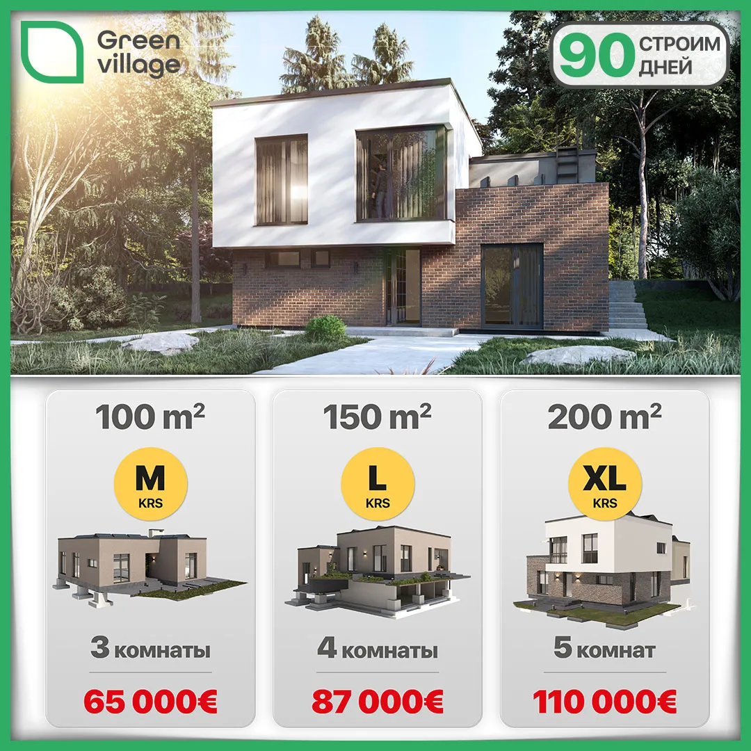 Green Village: Построим дом за 90 дней в любом месте Молдовы Ⓟ