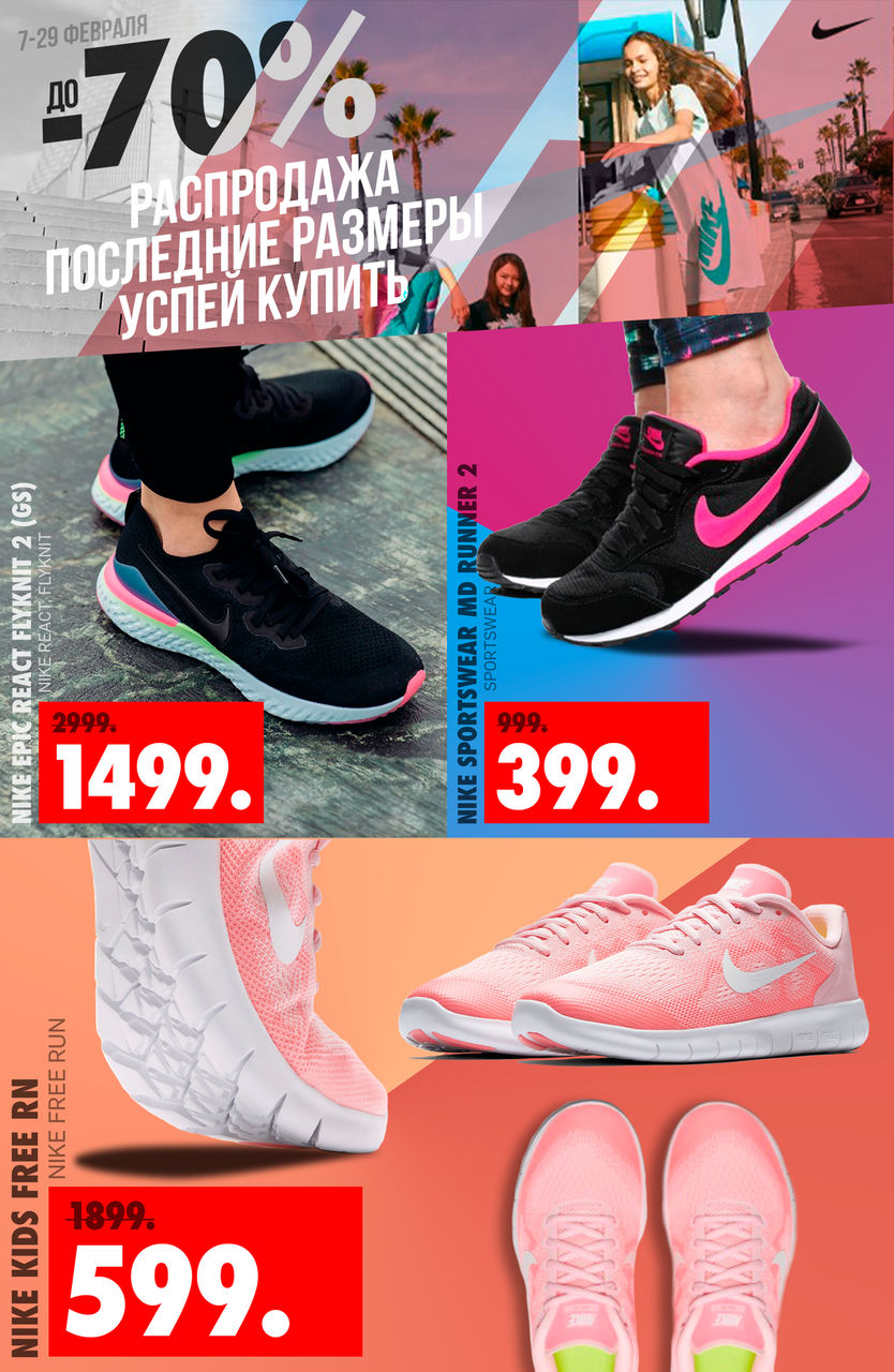 Nike: Самые ожидаемые скидки года до -70% ®
