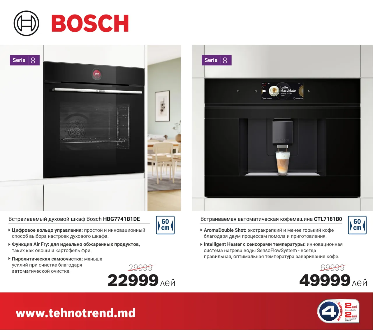 Bosch: Сколько можно сэкономить на бытовой технике в июне