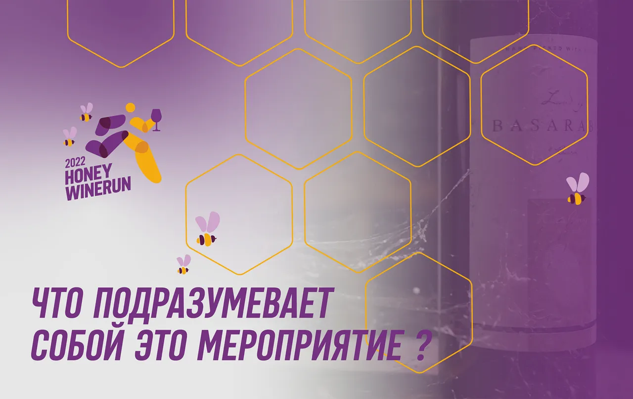 Honey Winerun 2022: Зарегистрируйся на забег, посвященный вину и меду