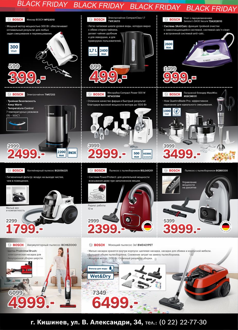 Bosch-Siemens: Black Friday - Грандиозное снижение цен до - 50%
