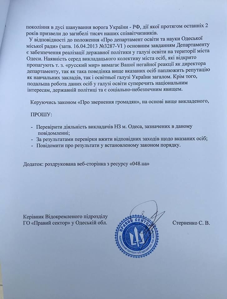 "Правый сектор" объявил "охоту" на одесских учителей-сепаратистов