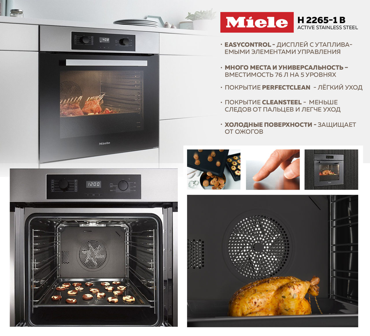 Premium Store: Духовки Miele - свобода кулинарного творчества ®