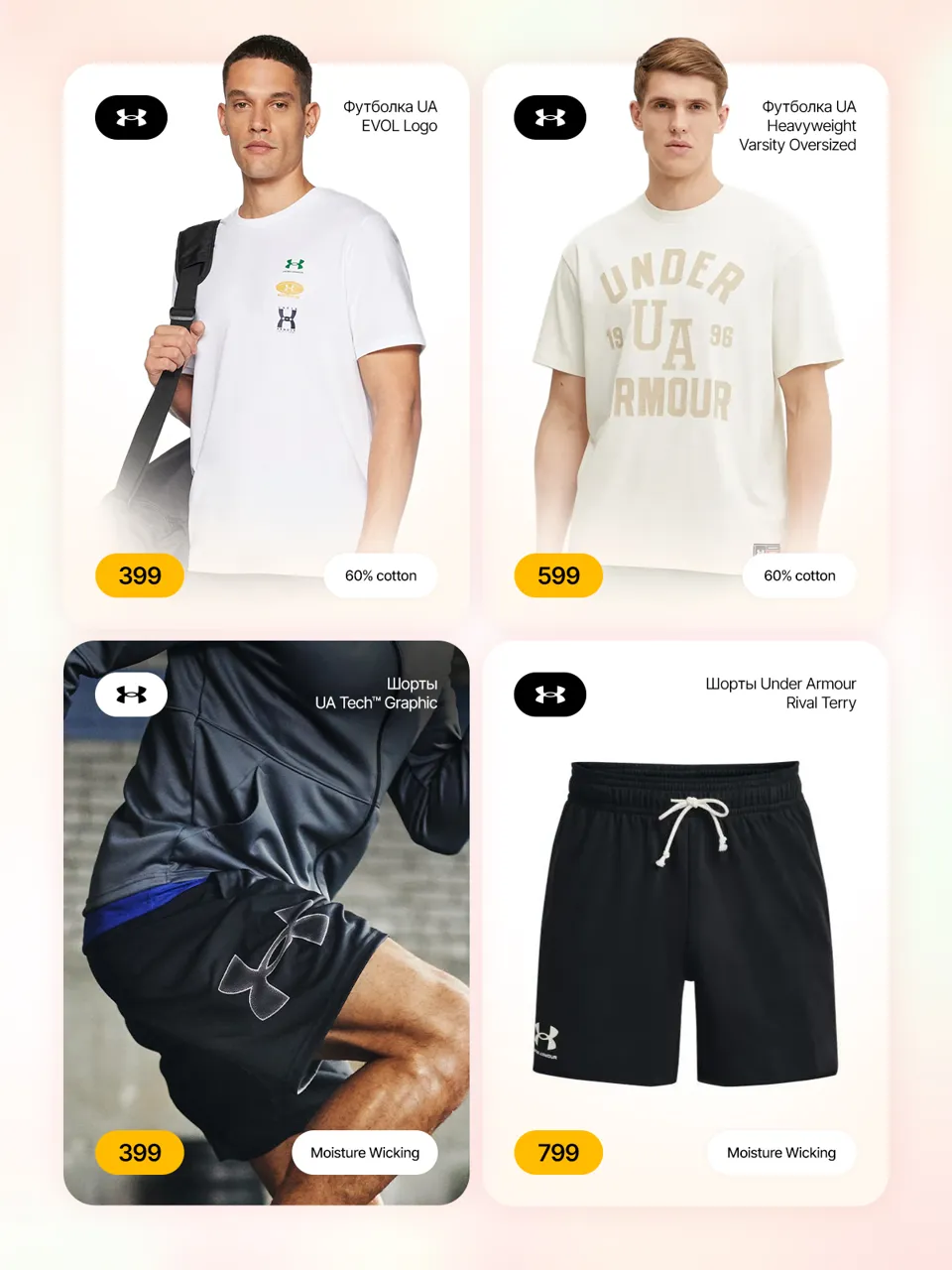 Sportlandia: Under Armour — спортивная премьера с характером