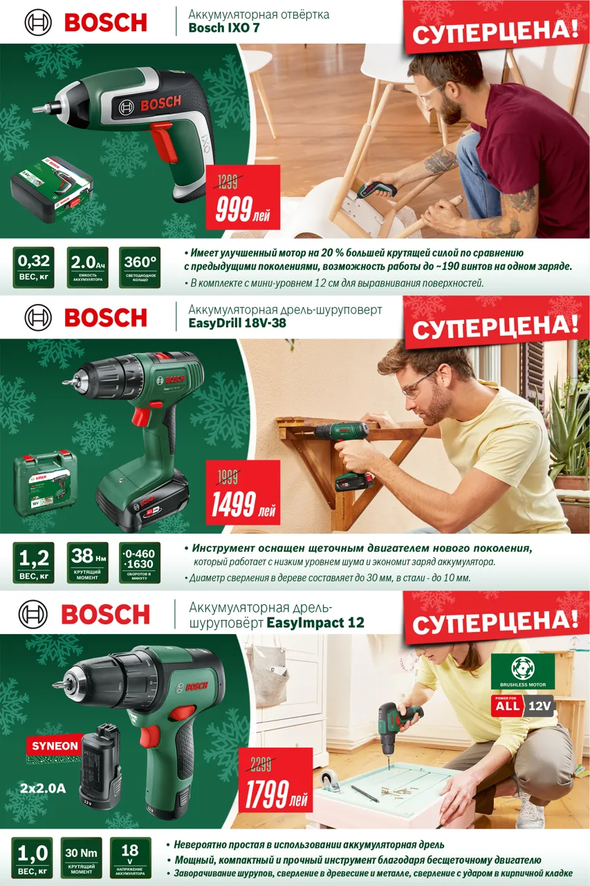 Bosch Store: Новый Год – неизменные цены: инструмент Bosch от 799 леев