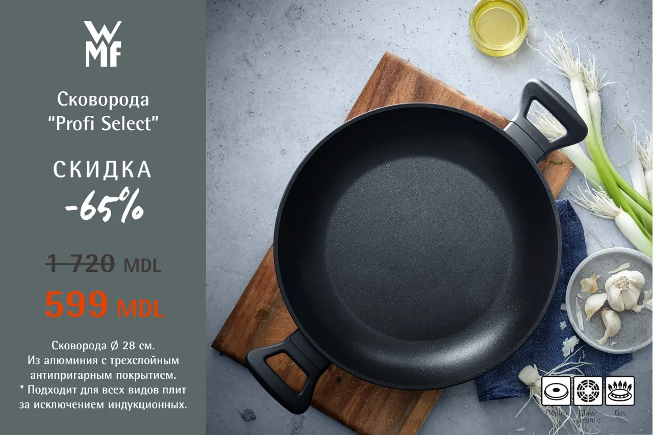 WMF & KitchenAid Black Week: скидки до 65%