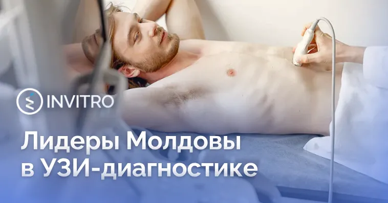 Invitro Diagnostics стала лидером в области ультразвуковой диагностики в Молдове