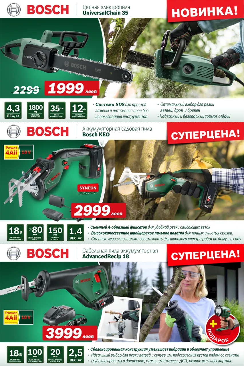 Bosch: Садовая техника Bosch - суперцены, новинки и подарки