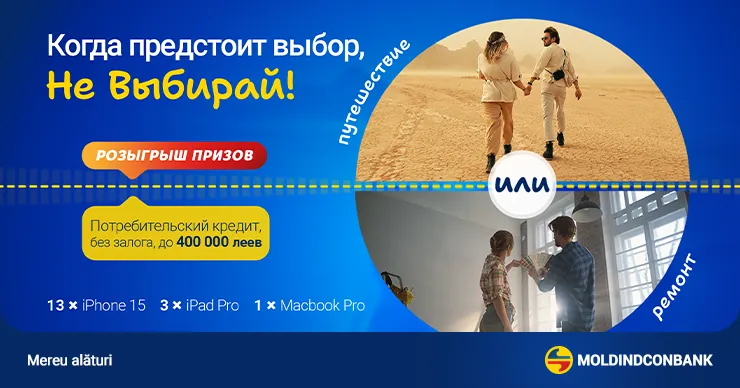 Когда предстоит выбор, не выбирай! Возьми кредит в Moldindconbank и можешь выиграть приз