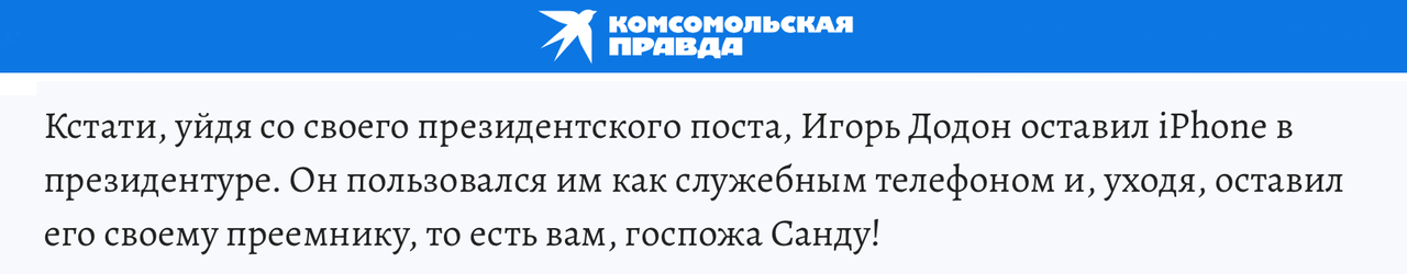Додон требует у Санду опровергнуть информацию о покупке iPhone на госденьги