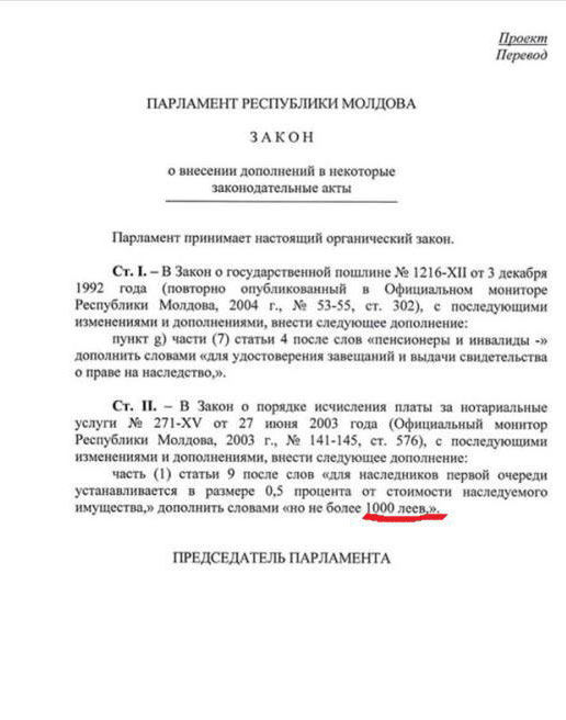 Cоциалисты лгут: ДПМ предлагала снизить тариф на вступление в наследство ещё в 2014