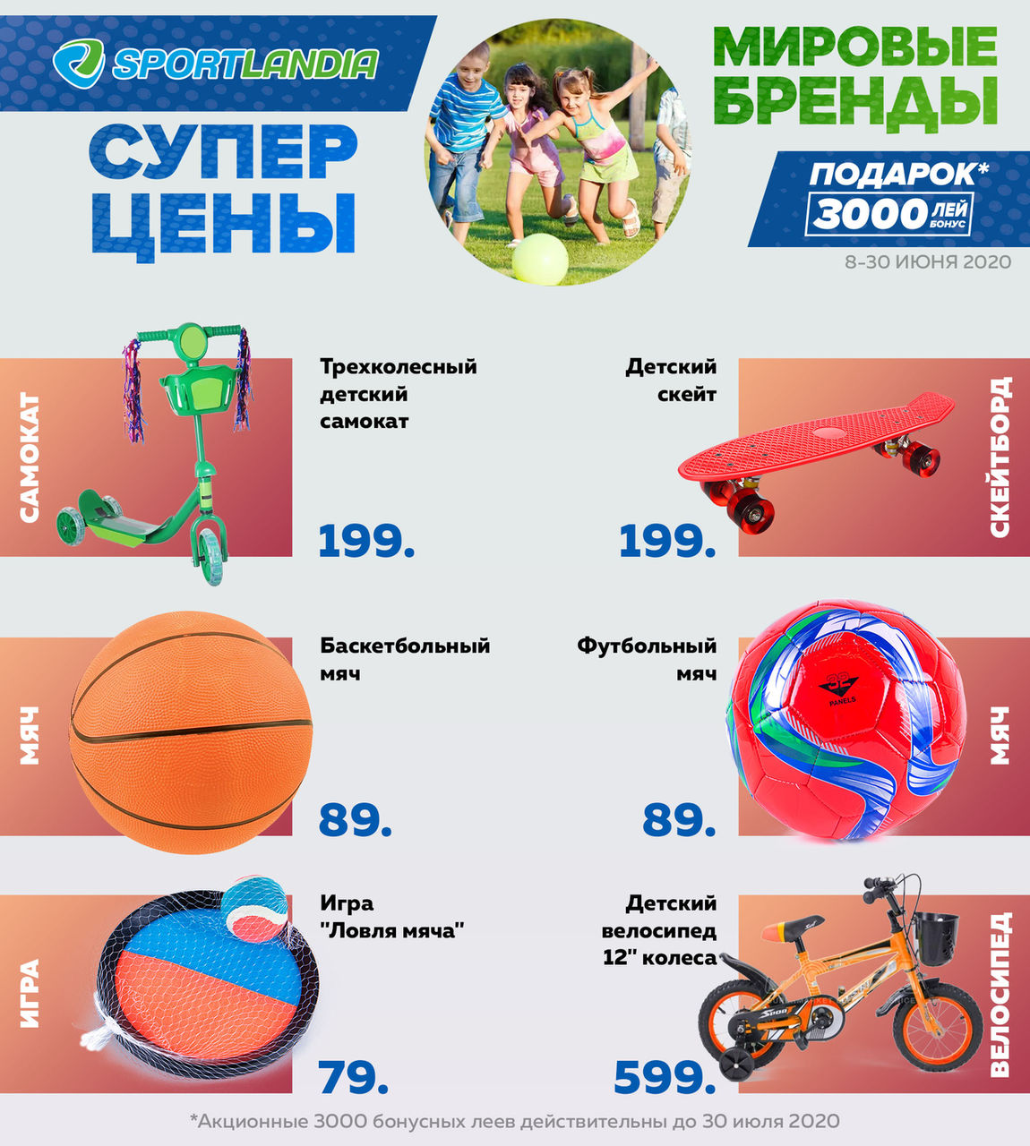 Sportlandia: 8 июня мы открываемся – суперцены и подарки ®