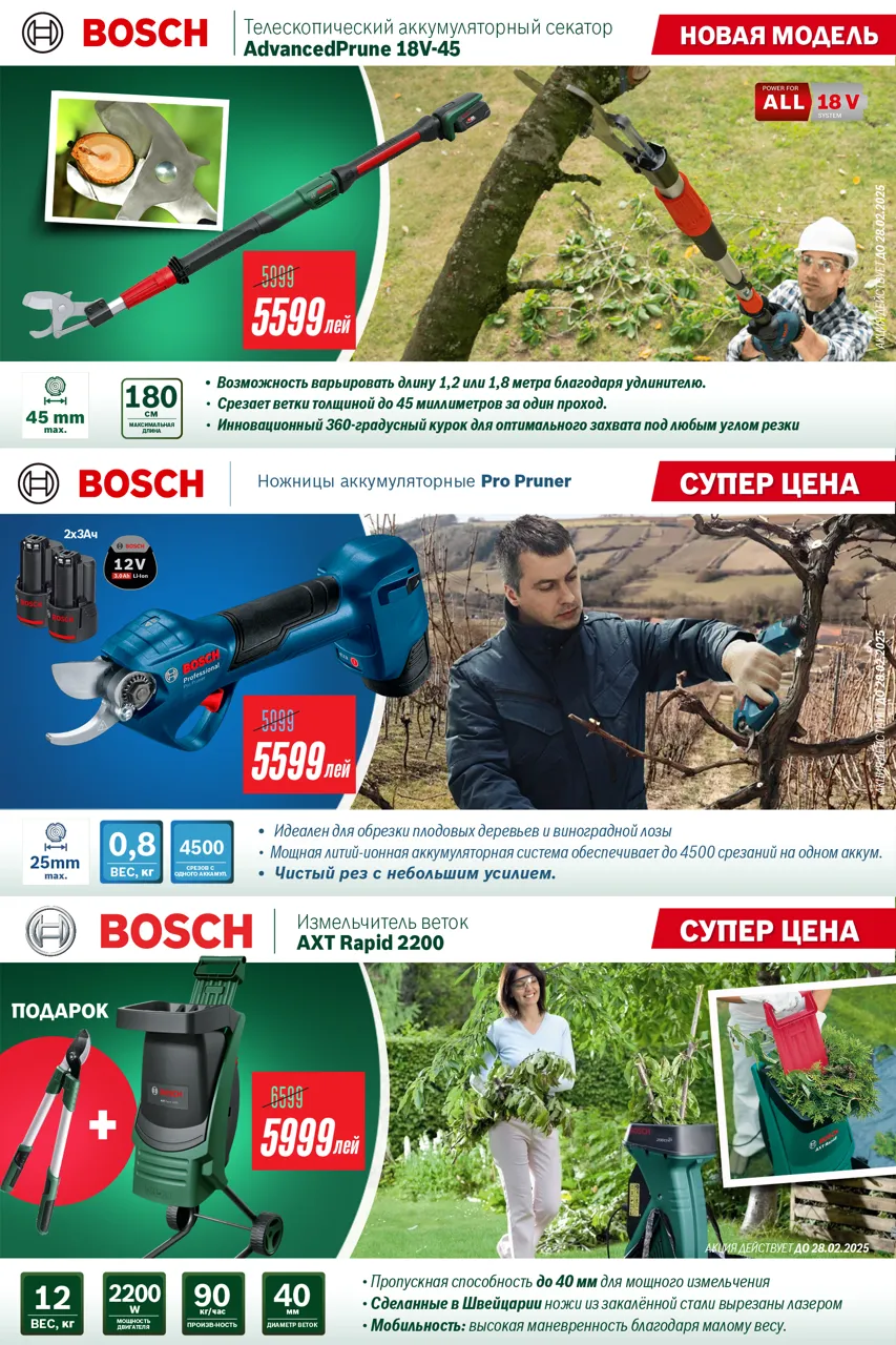 Bosch Store: Инструменты Bosch для дома и сада: новинки, скидки до 25%
