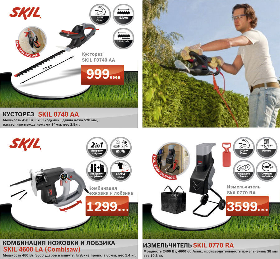 Bosch: Скидки до 25% на садовые инструменты Bosch Skil ®