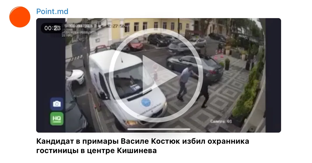 Кандидат в примары Василе Костюк избил охранника гостиницы в центре Кишинева