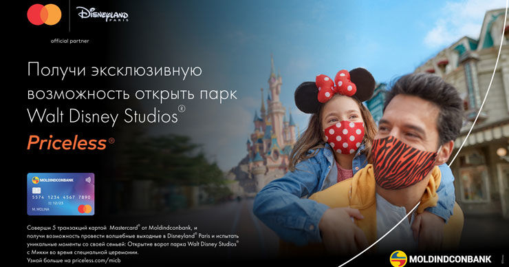 Moldindconbank и Mastercard дарят незабываемые выходные в Disneyland