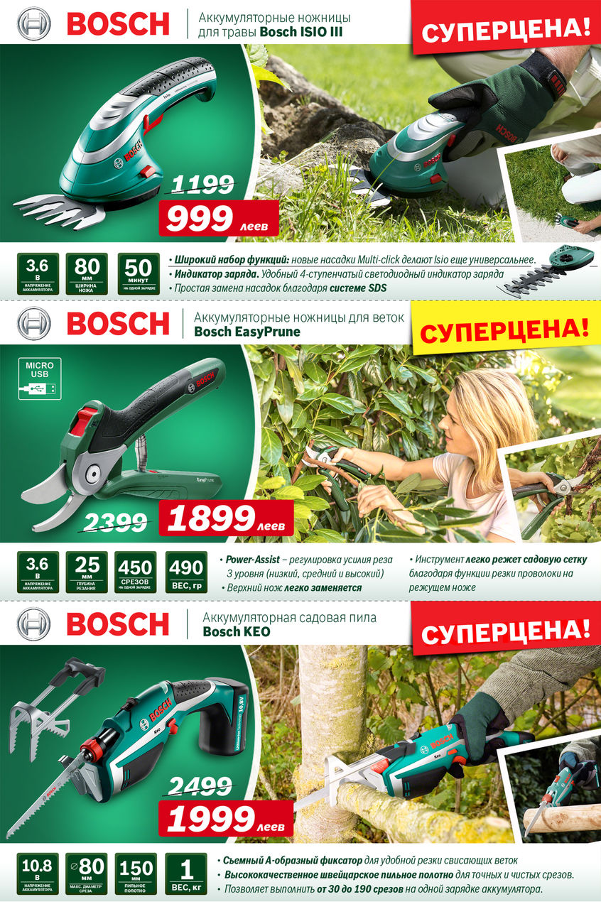 Садовая техника Bosch: весенняя уборка на даче ®