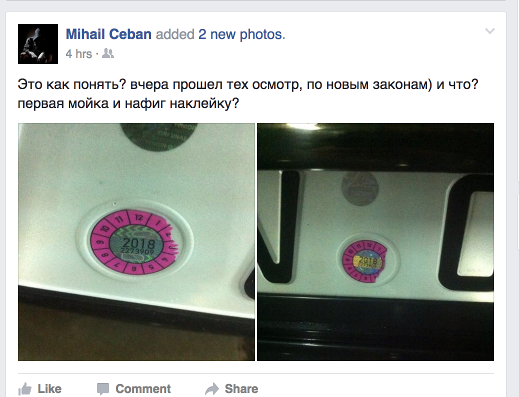 Наклейки технического контроля автомобилей смываются при первой мойке