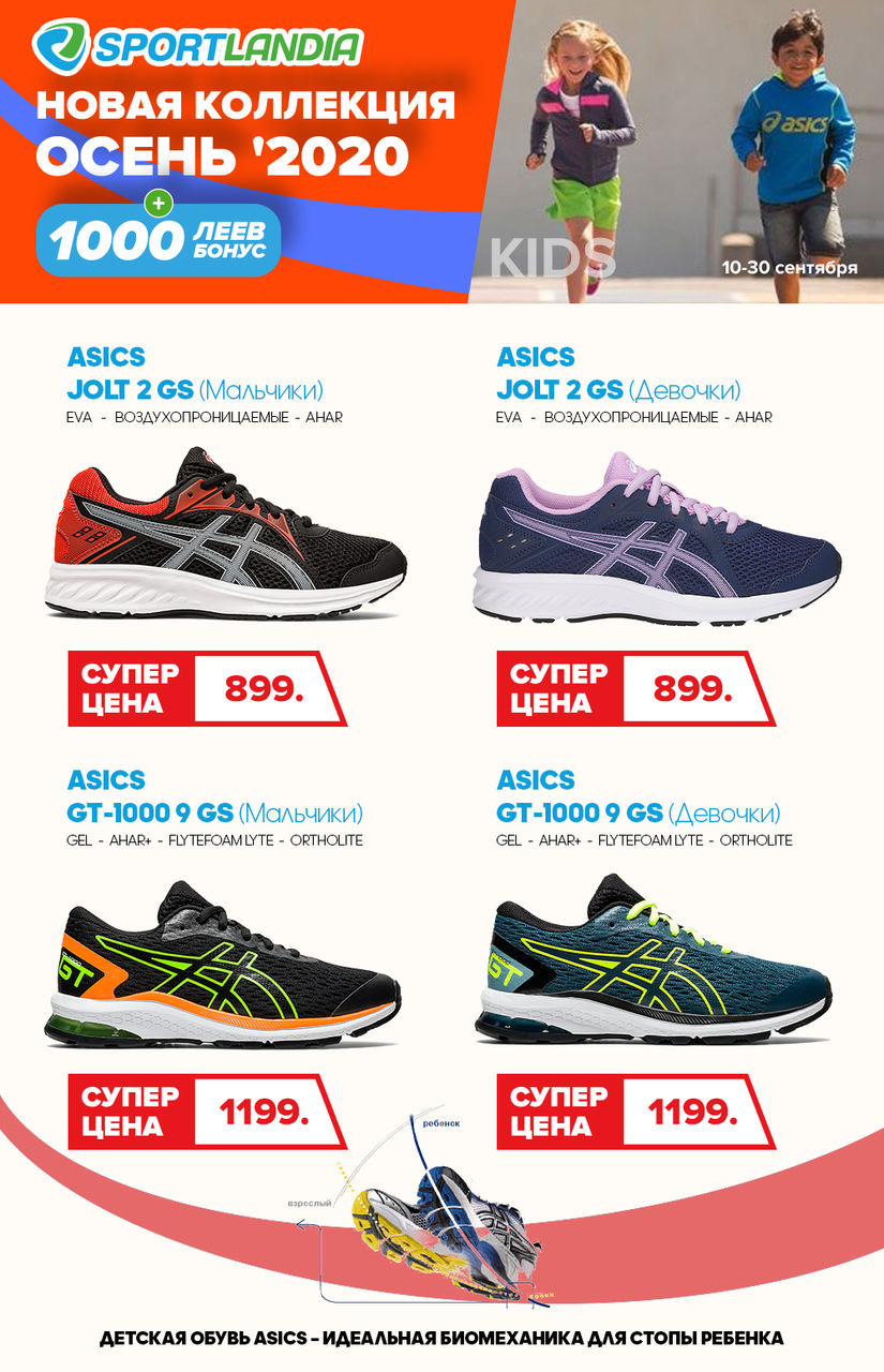 Sportlandia: Новая осенняя коллекция от мировых брендов Columbia, Asics ®