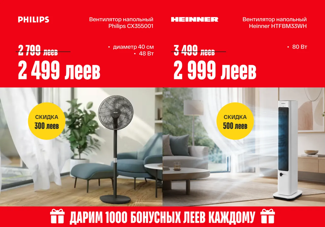 Bomba: кондиционеры от 4999 леев и вентиляторы от 199 леев — успей купить со скидками до -30%