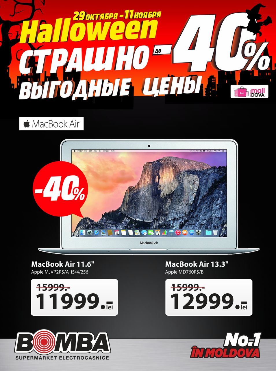 Bomba: Страшно низкие цены на технику Apple ®