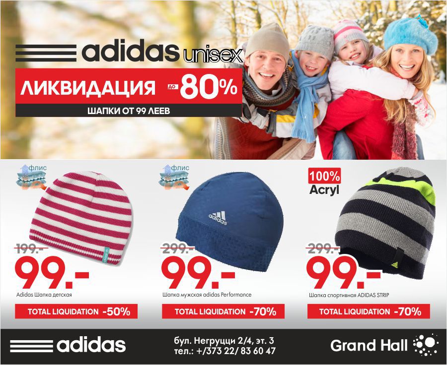 Adidas: ликвидация - скидки до 80% и даже до 90% ®