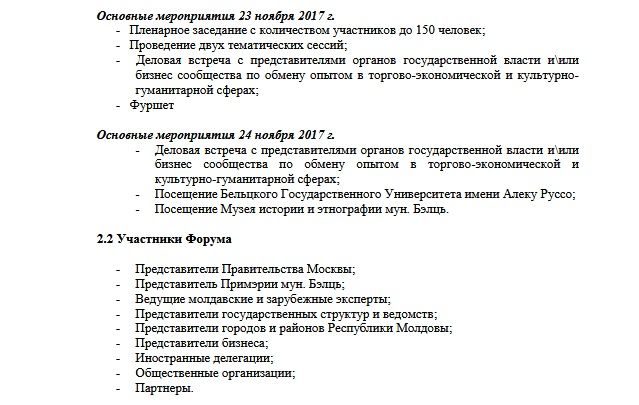 Власти Молдовы запретили въезд делегации правительства Москвы