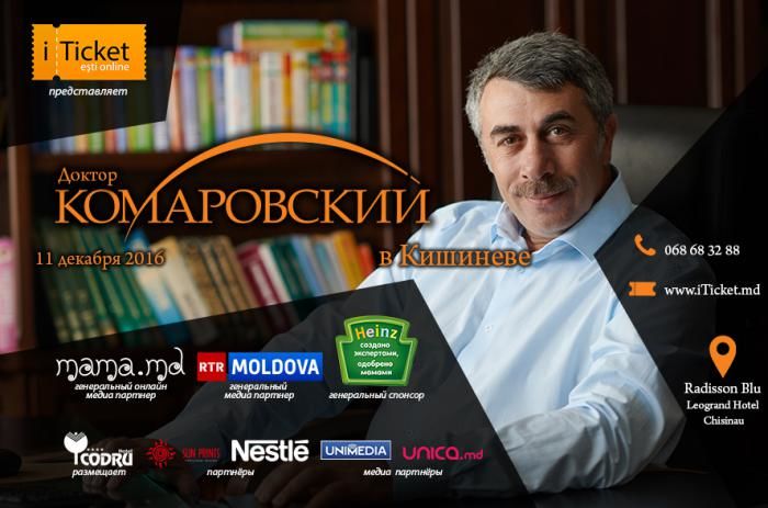 Доктор Комаровский выступит в Кишинёве ®