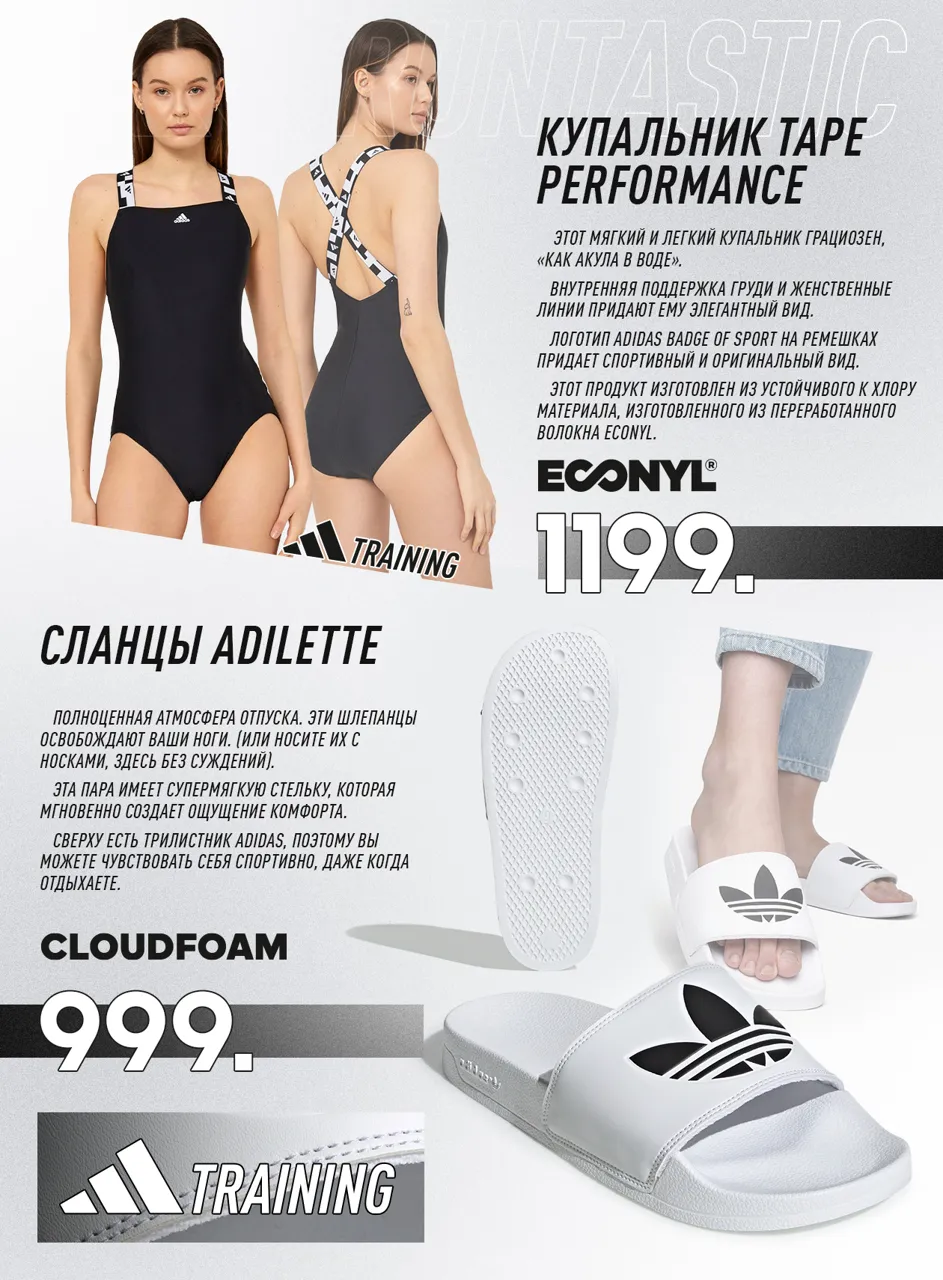 Аdidas Fitness Revolution делает спорт фантастичным