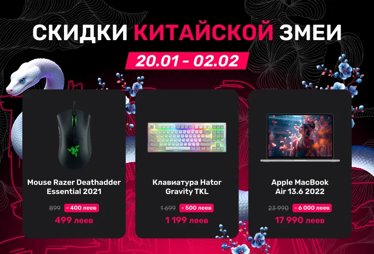 Darwin: Скидки Китайской змеи до 40% и кредит 0%