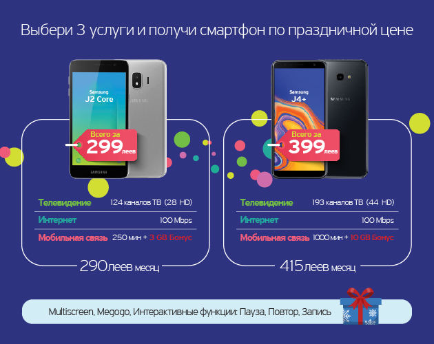 Мoldtelecom: Подключи три услуги в один абонемент и получи топовый смартфон ®